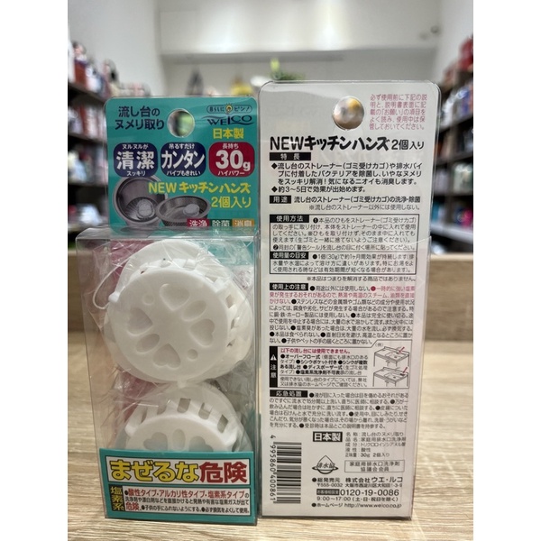 日本 WELCO 流理台 排水口 洗淨 消臭 除菌 清潔 除臭錠 (2入) 30g
