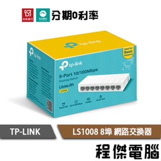 TP-Link 乙太網路交換器 LS1008 8埠port 10/100Mbps switch hub『高雄程傑電腦』