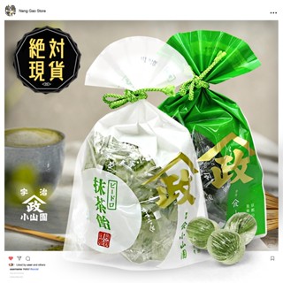 🔥🔥山政小山園 抹茶飴🔥🔥臺灣現貨／抹茶糖／抹茶糖果／祇園小石様／日本抹茶／京都宇治／抹茶硬糖／京都山城宇治／宇治抹茶