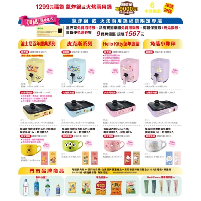 7-11 Hello Kitty 氣炸鍋福袋 2023 統一超商 711 福袋 全新未拆 角落生物 角落小夥伴馬克杯