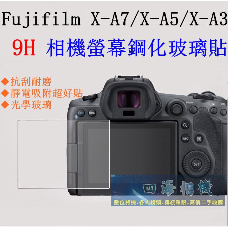 【高雄四海】9H螢幕貼 Fujifilm X-A7 X-A5 X-A3 現貨 XA7 XA5 XA3 螢幕鋼化貼