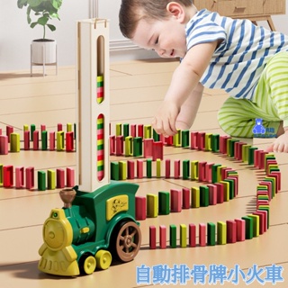 ❦現貨速發❦ 自動排骨牌車 多米諾 骨牌 小火車 兒童 益智 積木玩具 火車玩具 益智玩具 桌遊 益智 趣味 兒童 玩具