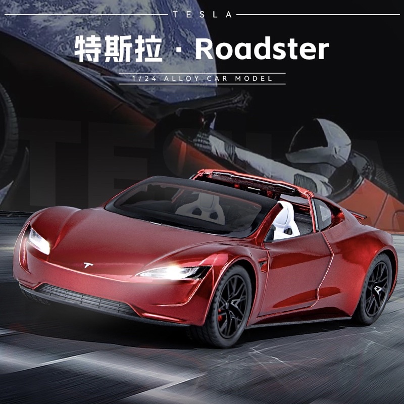 🈶現貨✅大台的哦⚠️1:24 TESLA 特斯拉Roadster 敞篷跑車、特斯拉超跑 合金模型車