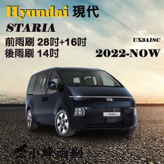【DG3A】HYUNDAI Staria 雨刷 Staria 後雨刷 Staria 矽膠雨刷 ★矽膠鍍膜★ 軟骨雨刷