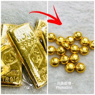 尚美銀樓 9999純金 可刷卡分期！金豆 黃金金豆 1.5分小金豆 黃金豆 0.15錢 有現貨 可直接下單 金塊 金條