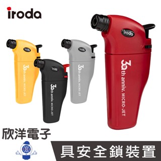 iroda 愛烙達 點火槍 噴火槍 家用輕巧瓦斯點火槍 (MJ-300) 顏色隨機出貨 適用露營 烤肉 野炊 點香