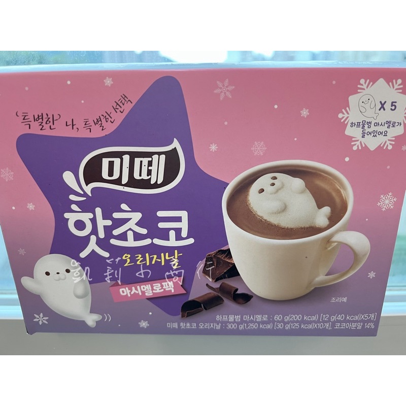 🦥現貨🦥韓國 Mitte 漂浮樹懶棉花糖 漂浮海豹棉花糖 棉花糖可可 隨身沖泡飲 10入一盒