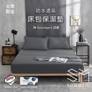 ✅超防水透氣床包保潔墊💯MIT臺灣製造💯完全防水 透氣舒柔 防蟎抗菌 保潔墊 單人 雙人 加大 特大 加高床包