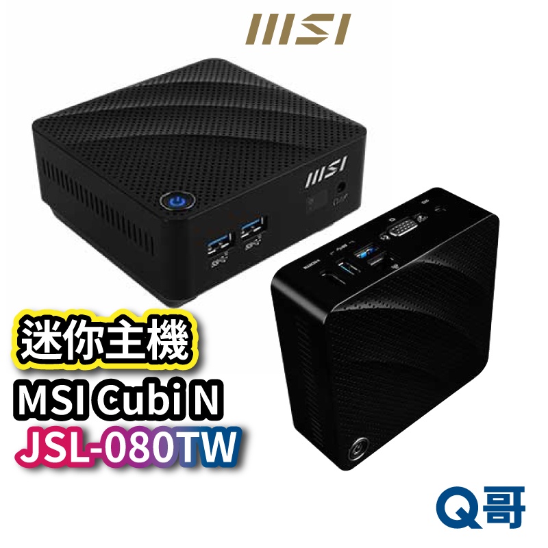 MSI Cubi N JSL-080TW 迷你主機 小主機 小PC 桌上型電腦 微星小主機 超微型桌機 MSI205