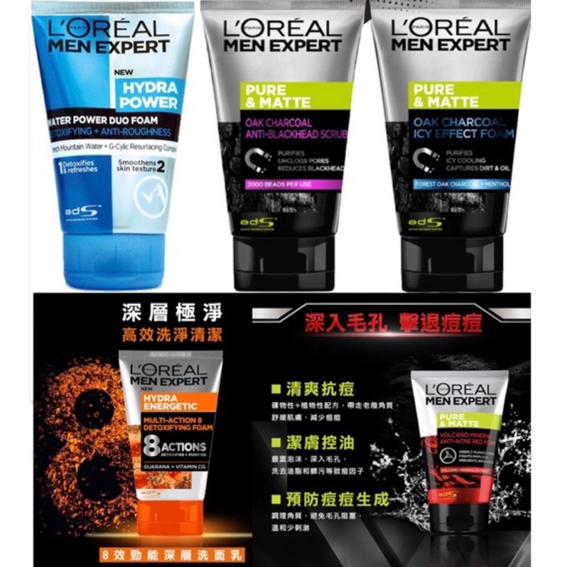 LOREAL 巴黎萊雅 男仕洗面乳 炭黑去油微粒/雙效淨化抗暗沉/炭黑酷涼 潔面乳 100ml 🔅附發票