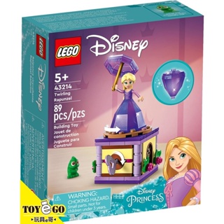 樂高LEGO DISNEY PRINCESS 魔髮奇緣 旋轉的樂佩公主 玩具e哥 43214