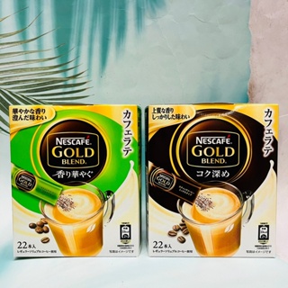 日本 NESCAFÉ 雀巢 金牌咖啡 即溶拿鐵咖啡 22本入 香り華やく-綠盒/コク深い-咖盒 兩種風味供選