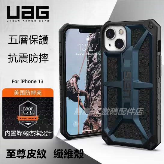 UAG皮紋纖維 適用 iPhone15 14 13 12 11 pro max XR XS MAX 防摔 保護殼