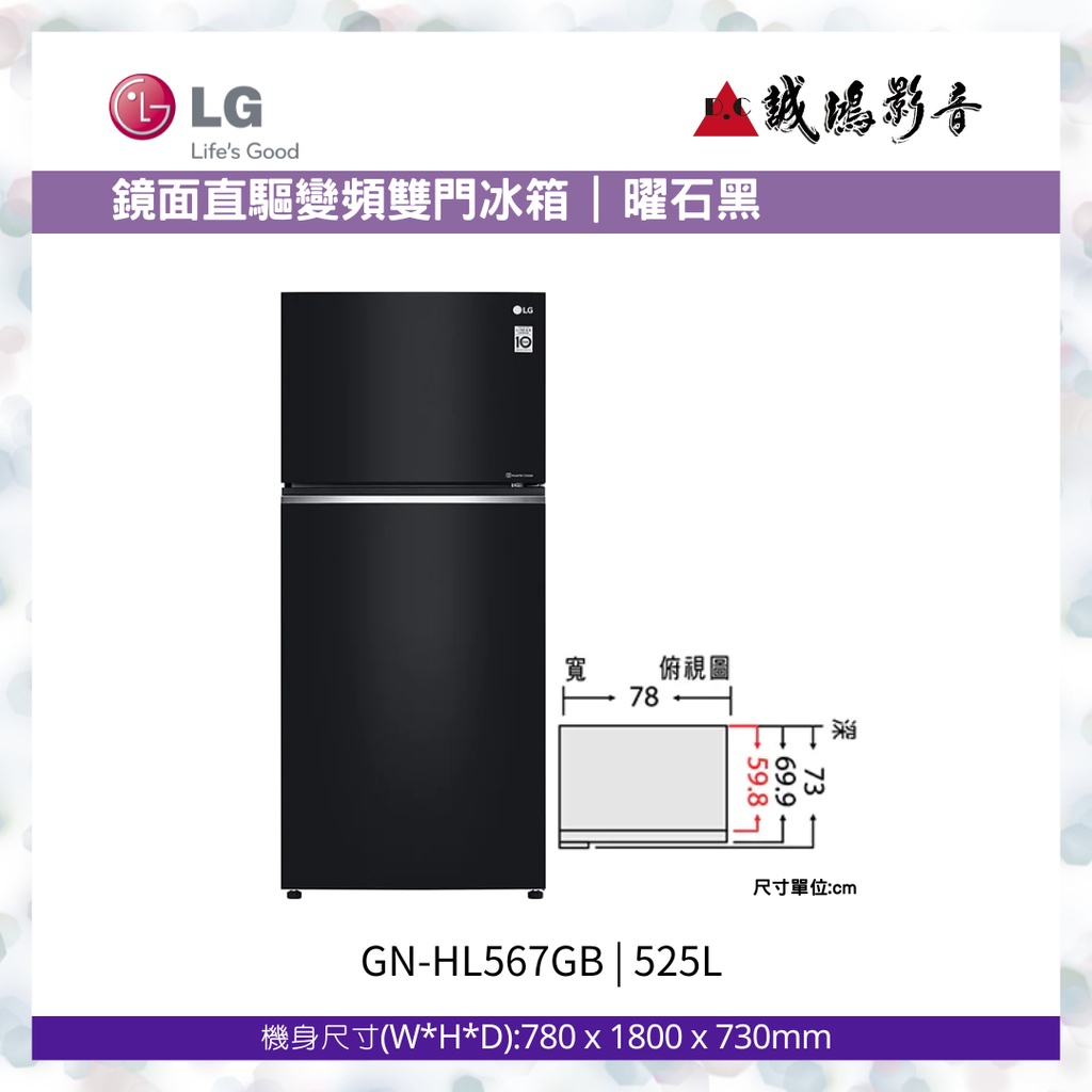 LG樂金&lt; 鏡面直驅變頻雙門冰箱目錄 &gt; 曜石黑 | GN-HL567GB~歡迎議價