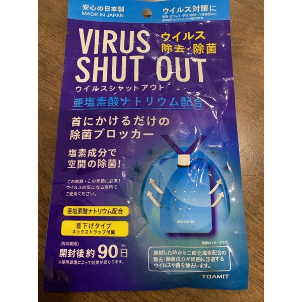 除菌卡virus shut out 除去 除菌