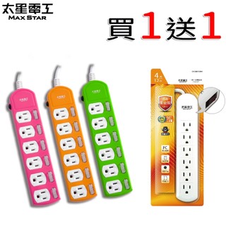 太星電工 彩色六開六插電腦線/3P15A6尺+一開六插電腦延長線3P/15A/4尺
