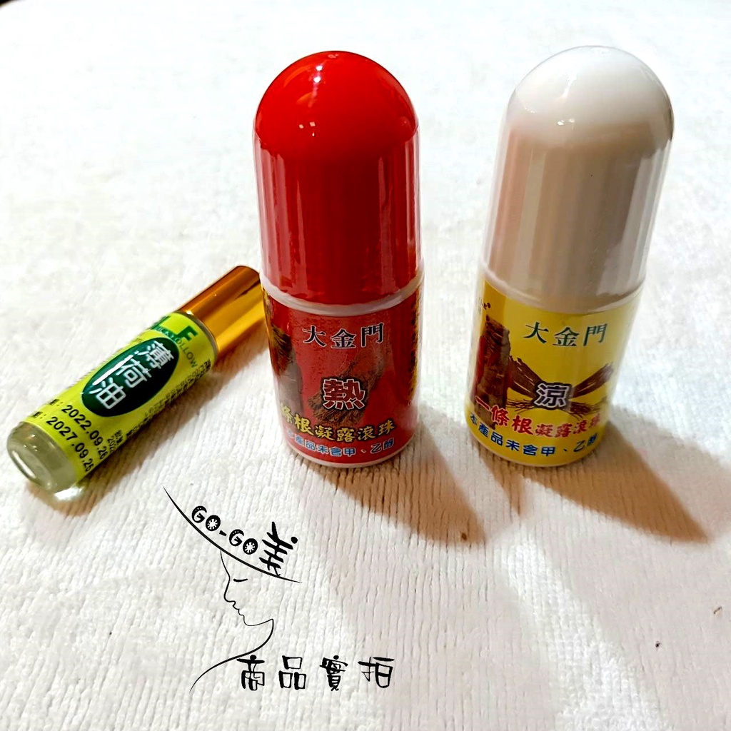 家庭必備!!!大金門一條根凝露滾珠40g熱+40g涼【加送薄荷油】限量