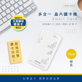 含稅》多合一晶片讀卡機KCR-6251(多合一讀卡機ATM智慧型讀卡機ATM讀卡機智慧讀卡機晶片讀卡機
