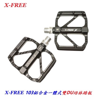X-FREE【103】鋁合金 一體式 雙DU培林 踏板 大踏面 自行車 自潤培林踏板 公路車 登山車【B62-33】