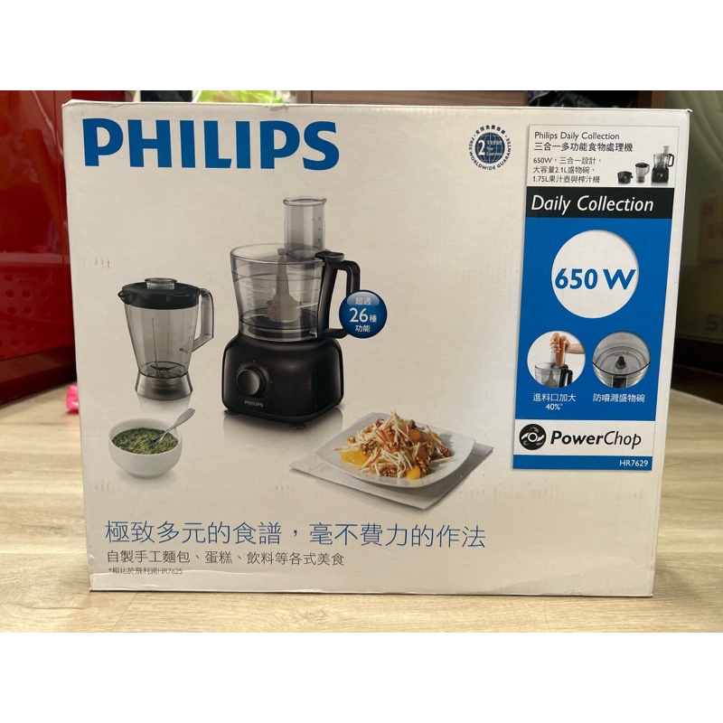 Philips菲利浦650W三合一多功能食物處理機 HR7629