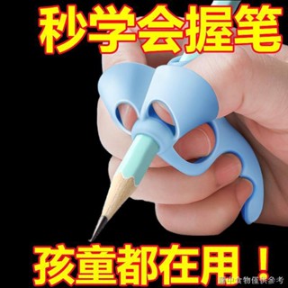 【大三角鉛筆】【熱賣款】兒童握筆器矯正器幼兒園初學者寫字神器小學生鉛筆套糾正手腕姿勢