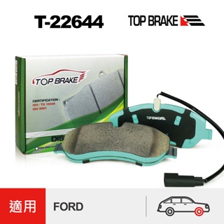 TOPBRAKE 福特旅行家 FORD 旅行家 Tourneo Custom 前來令片 煞車皮 露營車 改裝 煞車 汽車