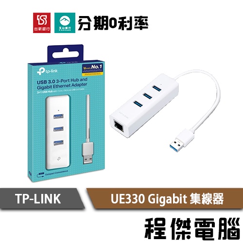 TP-Link 3.0 UE330 Gigabit HUB 外接網路卡集線器 轉接頭 USB網路卡『高雄程傑電腦』