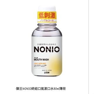 日本獅王 NONIO 終結口氣漱口水-浸潤薄荷 （80ml)