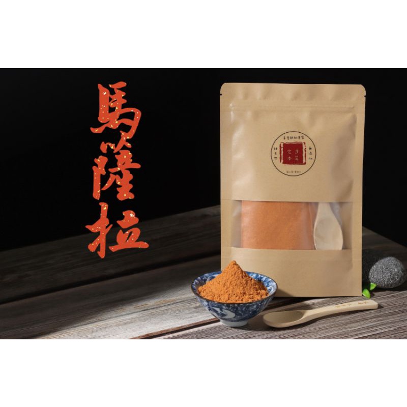 「宏達本草藥」999免運不用券 馬薩拉 辣椒粉 印度香料辣椒粉 印度香料 燒烤調味料 天然調味辛香料