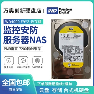 西數WD/西部數據 WD4000F9YZ 4TB SE 3.5寸 7200轉64M 企業級SATA