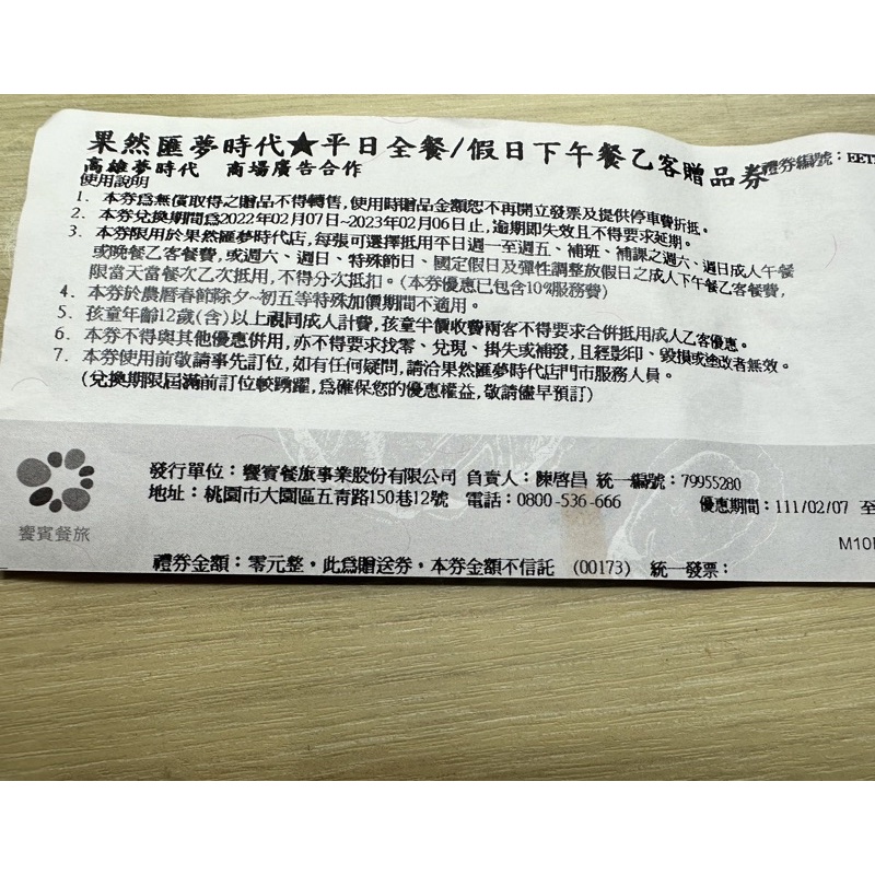 [A&Match] 現貨 果然匯餐券 夢時代 全日餐 下午茶