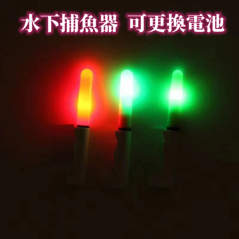 【現貨24小時發貨】水下誘魚燈 可更換CR425電池充電器 LED集魚燈 多色魚燈 水中燈 魚眼水燈 釣魚燈  釣具配件