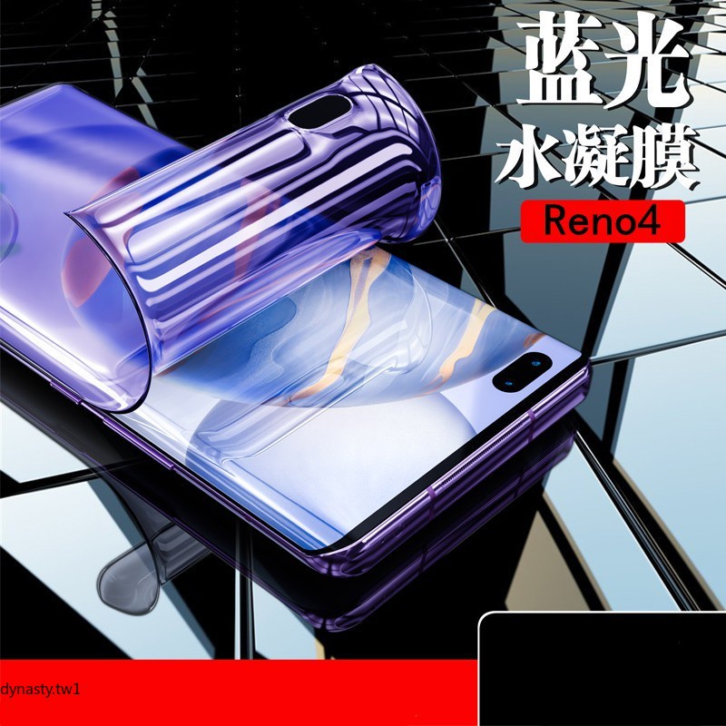 防爆水凝膜OPPO Reno4滿版保護貼Reno4防爆膜Reno4全屏滿版保護貼 OPPO Reno4pro 全膠全屏