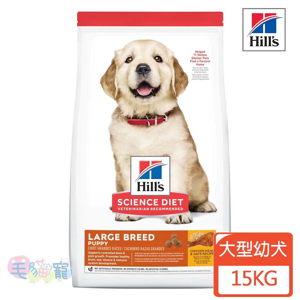 【希爾思Hill's】大型幼犬 雞肉與燕麥特調食譜 15KG 最佳鈣含量 毛貓寵