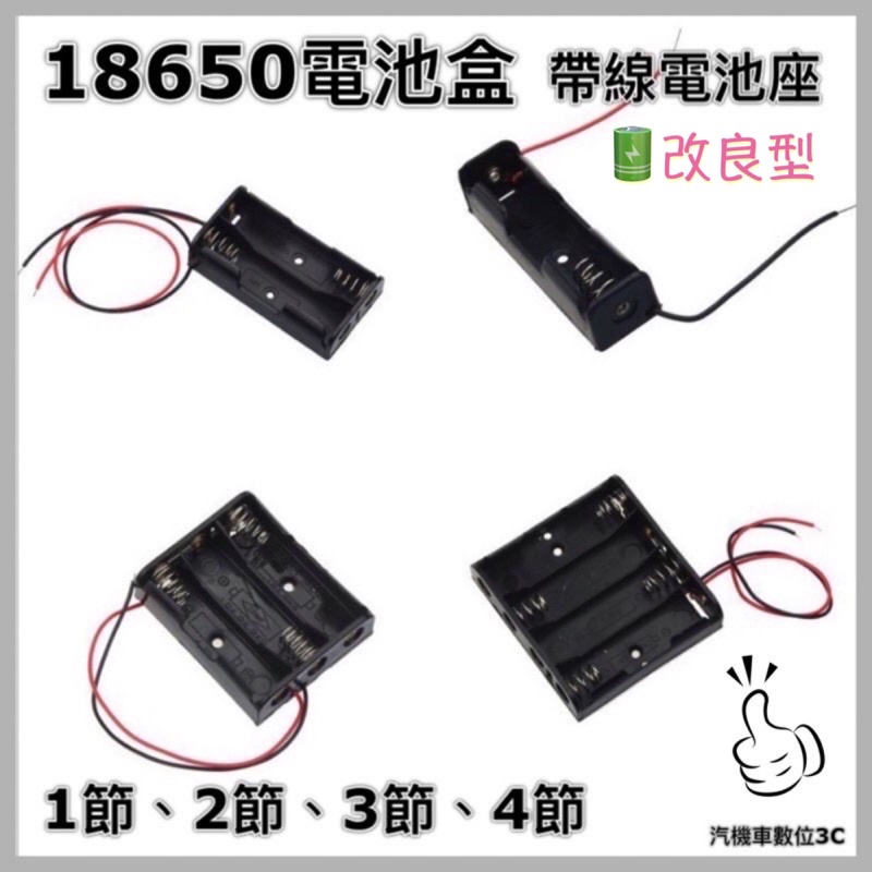 「限時下殺」18650帶線鋰電池盒一顆 單顆電池盒 串聯 1顆 2顆 3顆 4顆 完全對應保護版鋰電池 夜遊照明燈