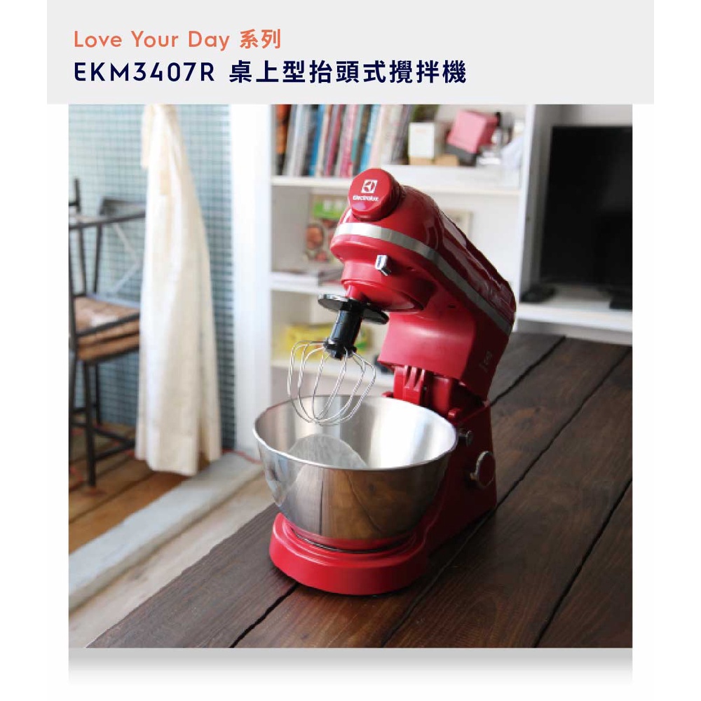 全新【Electrolux 伊萊克斯】抬頭式攪拌機-五星主廚機(EKM3407R)，新竹可面交