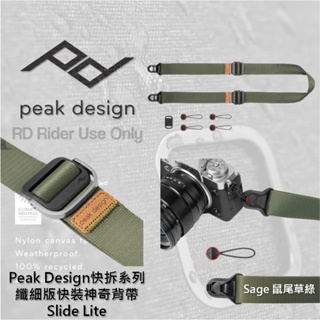 ◮萊德RD◭ Peak Design 纖細版 快裝神奇背帶 Slide Lite 鼠尾草綠 快扣 相機 背帶 肩帶 攝影