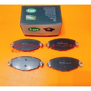 LUXGEN 7 納智捷 U7 SUV 09- 前 煞車皮 煞車片 來令片 前煞車來令 義大利 LPR 陶瓷板