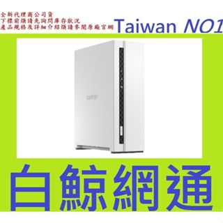 含稅全新台灣代理商公司貨 QNAP 威聯通 TS-133 1-Bay NAS 網路儲存伺服器