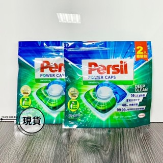 【贈品】 Persil寶瀅三合一洗衣膠囊2入體驗包 [請勿單獨下單]