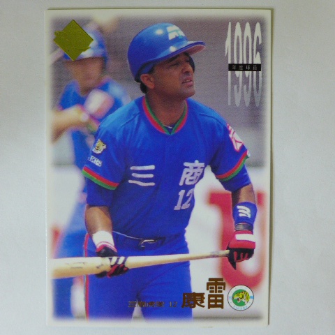 ~ 康雷/三商虎隊 ~職棒七年.1997年中華職棒.台灣棒球卡