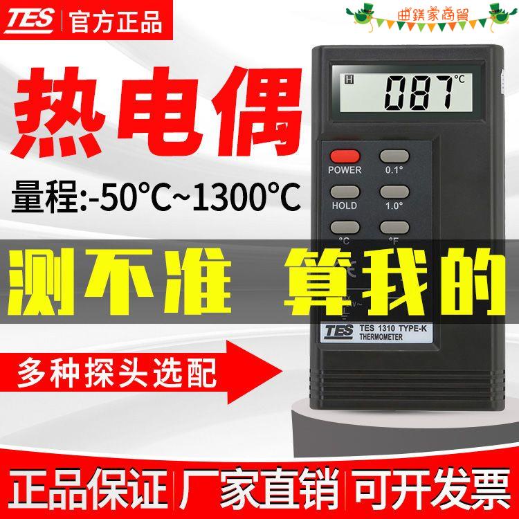 【優選精品】TES1310表面溫度計溫度測試儀K型接觸式溫度表測溫儀點溫計探頭