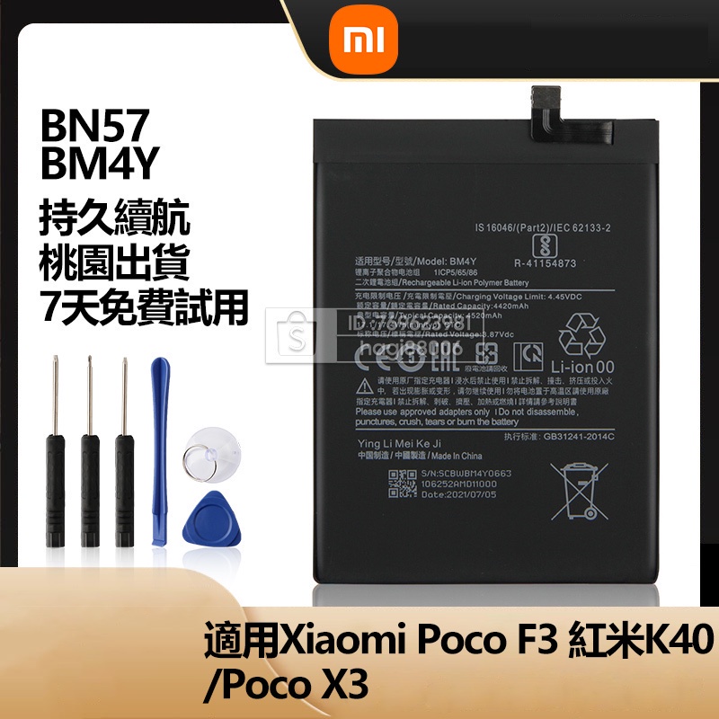 全新小米手機電池 用於 小米Poco X3 Poco F3 紅米 K40 Pro + BM4Y BN57 有保固 附工具