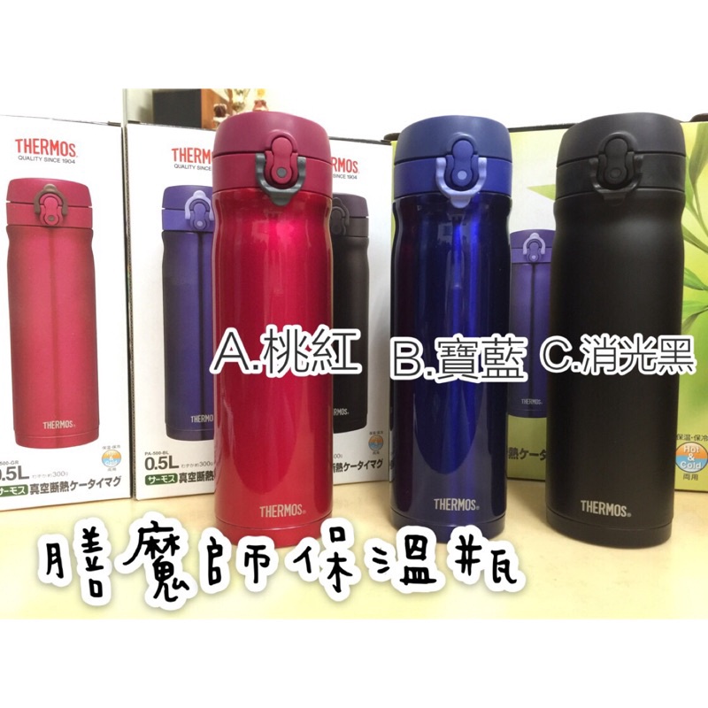 新款膳魔師Thermos保溫杯男女兒童水壺杯子輕便JNR500系列 350ml/500ml