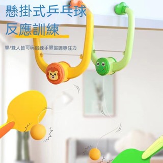 【臺灣出貨】兒童懸浮乒乓球訓練器 桌球練習器 乒乓球訓練器 家用乒乓球自練神器 家用健身器 室內練習器親子互動 懸掛桌球
