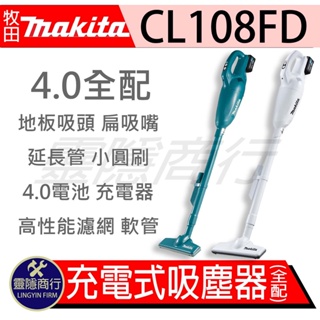 牧田 makita 12V 充電式吸塵器 膠囊式 CL108FDMW1 CL108 充電 電動 吸塵器 充電吸塵器 含稅