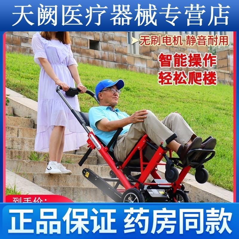 免運 電動爬樓梯 自動爬樓梯 和美德電動爬樓輪椅車上下樓梯爬樓梯全自動爬樓機老年人爬樓