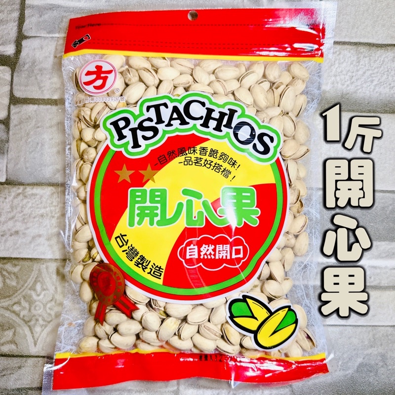 【電子發票】#現貨 方 開心果 600g〔澤鋐雜貨店〕