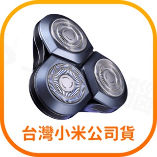 【含稅快速出貨】 Xiaomi 電動刮鬍刀 S700 替換刀頭 (臺灣小米公司貨)