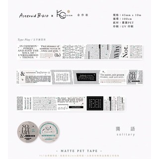 ◎分裝◎ Asteroid B-610 x KC Design 小行星 PET 膠帶 獨語